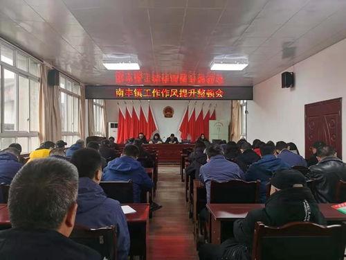 新闻爆料广汉南丰镇,揭秘南丰镇发展新动态与亮点 第2张 新闻爆料广汉南丰镇,揭秘南丰镇发展新动态与亮点 第2张