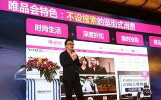 唯品会最新爆料,独家优惠与神秘新品抢先看 第2张 唯品会最新爆料,独家优惠与神秘新品抢先看 第2张