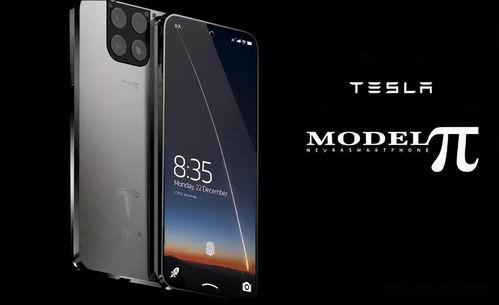 特斯拉手机最新爆料消息,颠覆性设计与功能曝光,引领未来智能通讯潮流 第3张 特斯拉手机最新爆料消息,颠覆性设计与功能曝光,引领未来智能通讯潮流 第3张